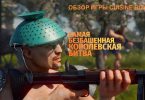 Obzor-igry-Cuisine-Royale